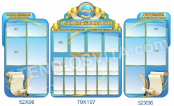 Комплект стендов для школы