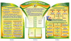 Стенды по охране труда