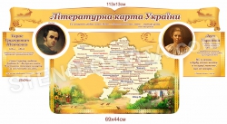 Комплект стендів «Літературна карта України»