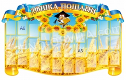 Стенд «Дошка пошани»