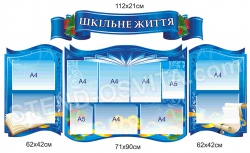 Комплект стендов для школы