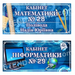 Табличка на кабинет математики