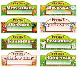 Таблички в садик