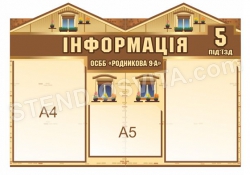 Інформація стенд