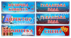 Табличка на кабінет