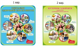 стенд куточок здоров'я