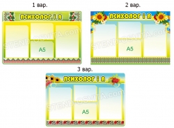 Стенд "Психология и я"