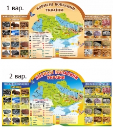 Стенд "Полезные ископаемые"