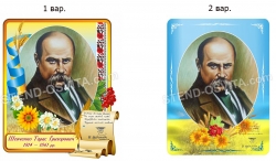 Портрет Т.Г. Шевченко