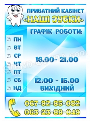 Вивіска для кабінету приватного лікаря