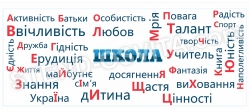 Банерне полотно «Азбука сучасного школяра»