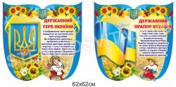 Державний прапор та герб України