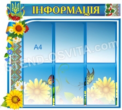 інформаційний стенд з квітами та вишевкою