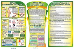 Стенди з охорони праці