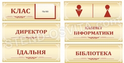 Повнокольорові таблички на шкільні кабінети