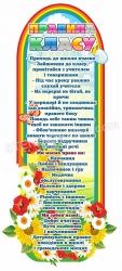 Стенд «Правила класу» з веселкою