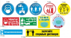 Таблички (наліпки) «Протидія COVID-19»