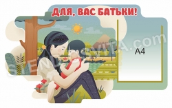 Стенд Батьківський куточок в ДНЗ