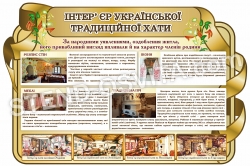 Стенд "Українські хати"