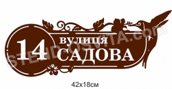 Пластиковая табличка на дом