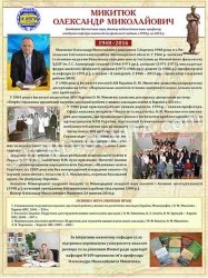 Стенд "Микитюк Олександр"