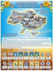 Стенд "Патріот"