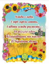 Стенд "Батьківщіна"