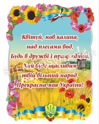 Стенд "Україно моя прекрасна"