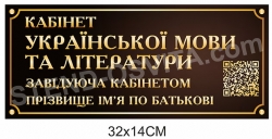 Плотерна табличка у кабінет української мови