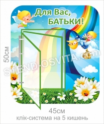 Стенд для Вас батьки
