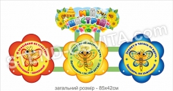 Стенд «Мій настрій з люверсами»