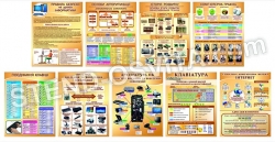 Повний комплект стендів в кабінет інформатики