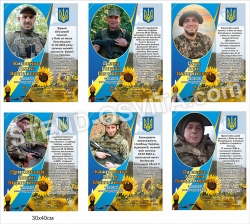 Стенди для вшанування пам’яті героїв