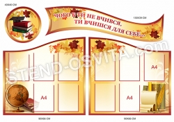 Комплект стендів 