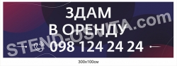 Банер "Оренда"