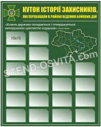 Стенд 
