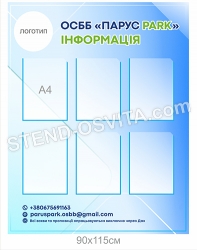 "ОСББ інформація" стенд з пластику