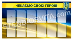 Стенд 