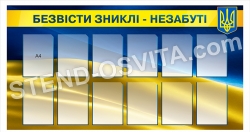 Стенд 