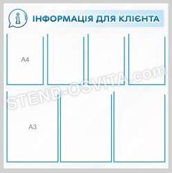 Стенд 