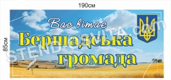 Вивіска у громаду 