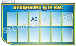 Стенд Україна