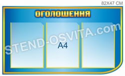 Стенд Патріот