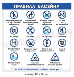 Стенд 