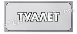 Табличка 