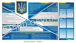 Стенди з правилами ведення військового обліку зразок