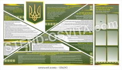 Стенд з правилами ведення військового обліку