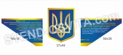 Композиція стендів 