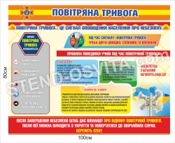 Стенд 
