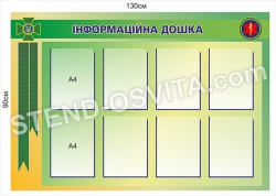 Стенд інформаційна дошка